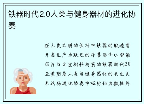 铁器时代2.0人类与健身器材的进化协奏